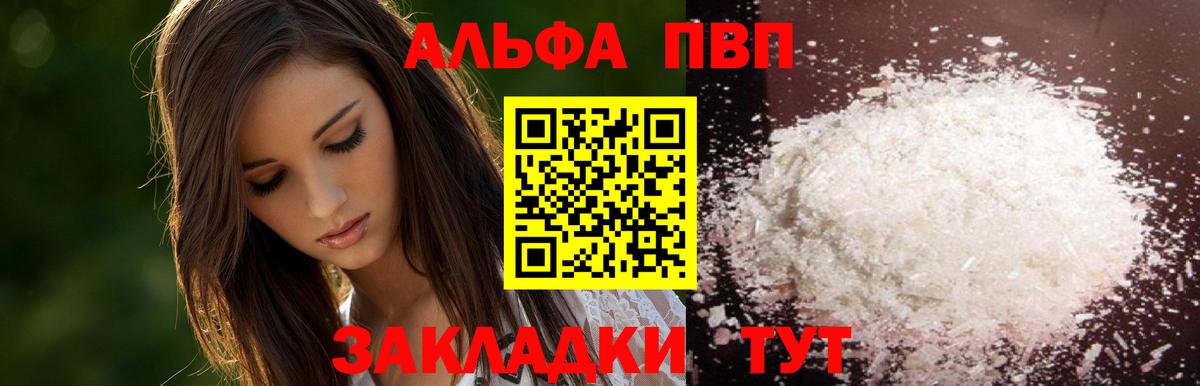 A-PVP мука  Alpha PVP крисы CK  Вход с VPN  Alpha-PVP Соль  магазин продажи   Советский 