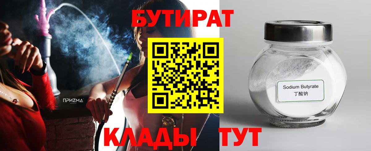 Бутират жидкий экстази Советский
