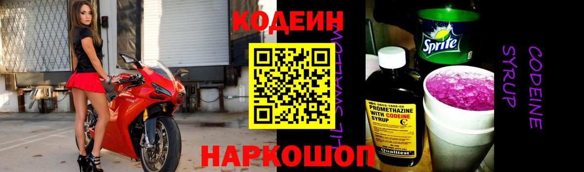 Кодеиновый сироп Lean напиток Lean (лин)  Вход с VPN  Советский 