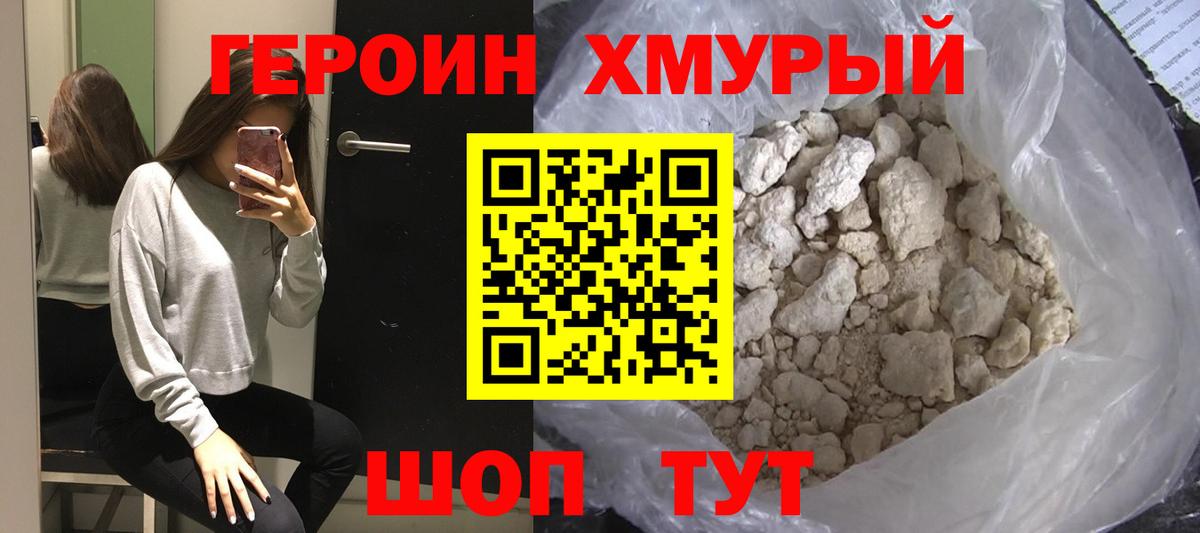 ГЕРОИН герыч  Вход с VPN  Советский 