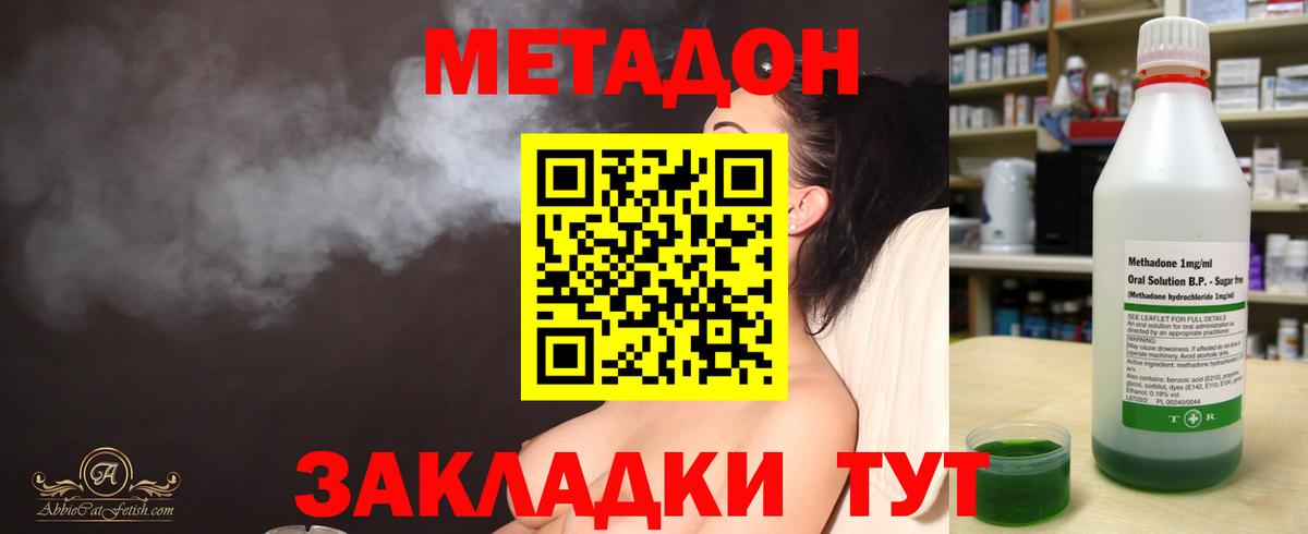МЕТАДОН methadone  Вход с VPN  Советский  kraken ONION  МЕТАДОН кристалл 