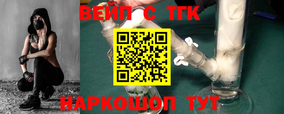 Дистиллят ТГК вейп с тгк  Дистиллят ТГК вейп с тгк  Вход с VPN  Советский 